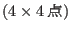 $ (4 \times 4点)$